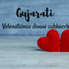Happy Valentine's Day in Gujarati