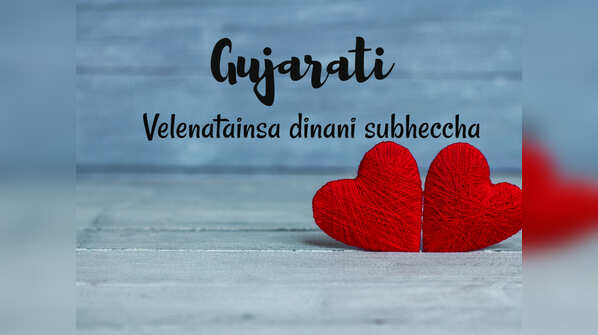 Happy Valentine's Day in Gujarati
