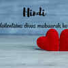 Happy Valentine's Day in Hindi