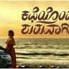 Katheyondu Shuruvagide