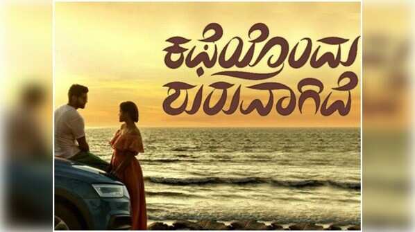 Katheyondu Shuruvagide