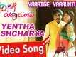 Yaarige Yaaruntu | Song - Yentha Ashcharya Kande