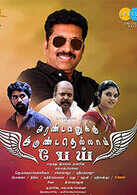 Arandavanukku Irundathellam Pei