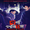 ‘Bornoporichoy’ first poster is here