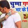 Article image for: Watch: Latest Bhojpuri song 'Chumma Gagri Bhar Ke Diha' sung by Pawan singh and Alka Jha