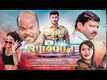 Swabhimaan - Official Trailer