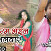 Article image for: Latest Bhojpuri Song Garam Bhaeel Salwar Sung By<i class="tbold"> varsha tiwari</i>