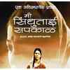 'Mee Sindhutai Sapkal'