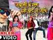 Jawani Ki Rail Kahi Choot Na Jaye - Official Trailer