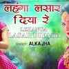 Article image for: Latest Bhojpuri song '<i class="tbold">lehanga</i> Lasar Diya Re' sung by Alka Jha