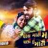 Article image for: Latest Gujarati Song Pela Mari Maa <i class="tbold">Pachhi</i> Tu Mari Jaan Sung By Dev Pagli