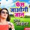 Article image for: Latest Bhojpuri Song 'Fas Jaogi Jaan' from 'Crack Fighter' Ft. Pawan Singh and Nidhi Jha