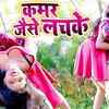Article image for: Latest Bhojpuri song 'Kamar Jaise Lachke' sung by <i class="tbold">raj yadav</i>