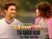Tui Amar  Rani - Title Track