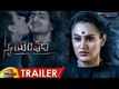 Swayamvadha - Official Trailer