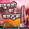 Article image for: Latest Bhojpuri Item song 'Bahubali Ba Balamua' from 'Bitwa Bahubali' sung by <i class="tbold">sonu kakkar</i>