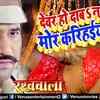 Article image for: Watch: Dinesh Lal Yadav's Bhojpuri Song 'Devar Ho Daba Na Mor Karihaiya' from 'Rakhwala' sung by Indu Sonali