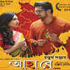 ‘Ahaa Re’ screened in Rome