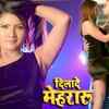 Article image for: Latest Hindi Song 'Dilade Mehraru' sung by <i class="tbold">rahul tiwari</i>