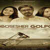 An imaginary extension of ‘Sesher Kobita’