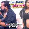 Article image for: Latest Bhojpuri song 'Bhatar Milal Over Age' sung by Khemari <i class="tbold">raj yadav</i>