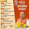 BJP president Amit Shah's campaign schedule for today