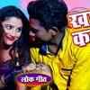 Article image for: Latest Bhojpuri Song 'Khake Kasam' Sung By <i class="tbold">Sonu Singh</i>