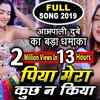 Article image for: Watch: Latest Bhojpuri song 'Piya Mera Kuchh Nahi Kiya' Ft. Amrapali Dubey and <i class="tbold">Aditya Mohan</i> Dubey