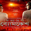 First poster of ‘Satyanweshi Byomkesh’ creates a buzz
