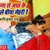 Article image for: Latest Bhojpuri Song 'Muwale Biya Mehari Re' Sung By <i class="tbold">rishi kumar</i> Ranu And Antra Singh Priyanka