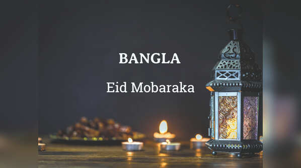 Happy Eid Wish in BANGLA