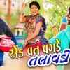 Article image for: Latest Gujarati Song 'Ek Van Vagde Talavadi' Sung By <i class="tbold">raviraj</i> Barot