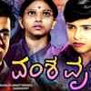 Vamsha Vriksha