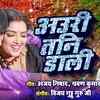 Article image for: Latest Bhojpuri Song 'Awari Tani <i class="tbold">dali</i>' Sung By Nilu Babu