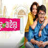 'Ghare & Baire'