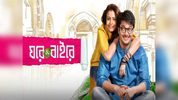 'Ghare & Baire'