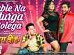 Latest Bhojpuri song 'Jable Na Murga Bolega' from 'Jai Veeru' sung by Dinesh lal Yadav and Alok Singh