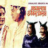 Jomalaye Jibanta Manush (1958)