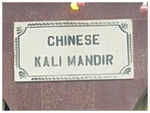 Chinese Kali Mandir, Kolkata
