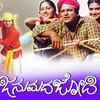 Article image for: <i class="tbold">janumada jodi</i> (1996)