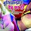 Article image for: Watch: <i class="tbold">kumar abhishek</i> Anjan's hit Bhojpuri song 'Buniya Jhaar Debu Ka Ho'