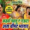 Article image for: Latest Bhojpuri Song 'Kahawa Pawalu Ye Gaura' Sung By <i class="tbold">Gopal Singh</i>