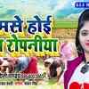 Article image for: Latest Bhojpuri Song 'Hamse Hoi Na Ropaniya' Sung By <i class="tbold">dipti</i> Pandey