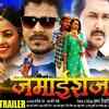 Article image for: <i class="tbold">jamai raja</i> - Official Trailer