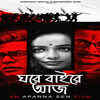 'Ghawre Bairey Aaj'