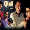 'Dekha'