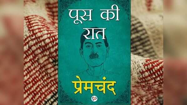 Poos Ki Raat