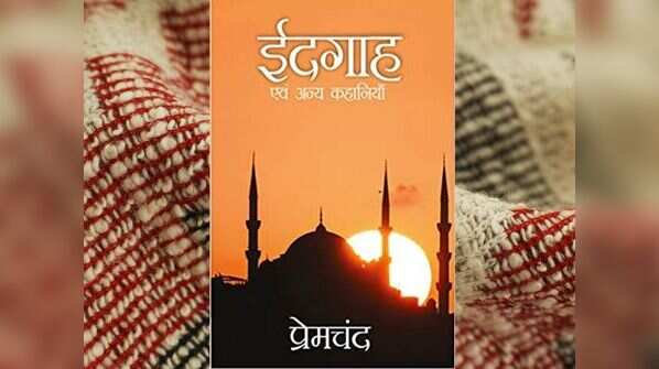 Eidgaah