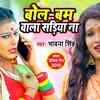 Article image for: Latest Bhojpuri Song 'Bolbam Wala Sadiya Na' Sung By <i class="tbold">Bhawana Singh</i>