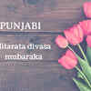 Happy Friendship Day in PUNJABI